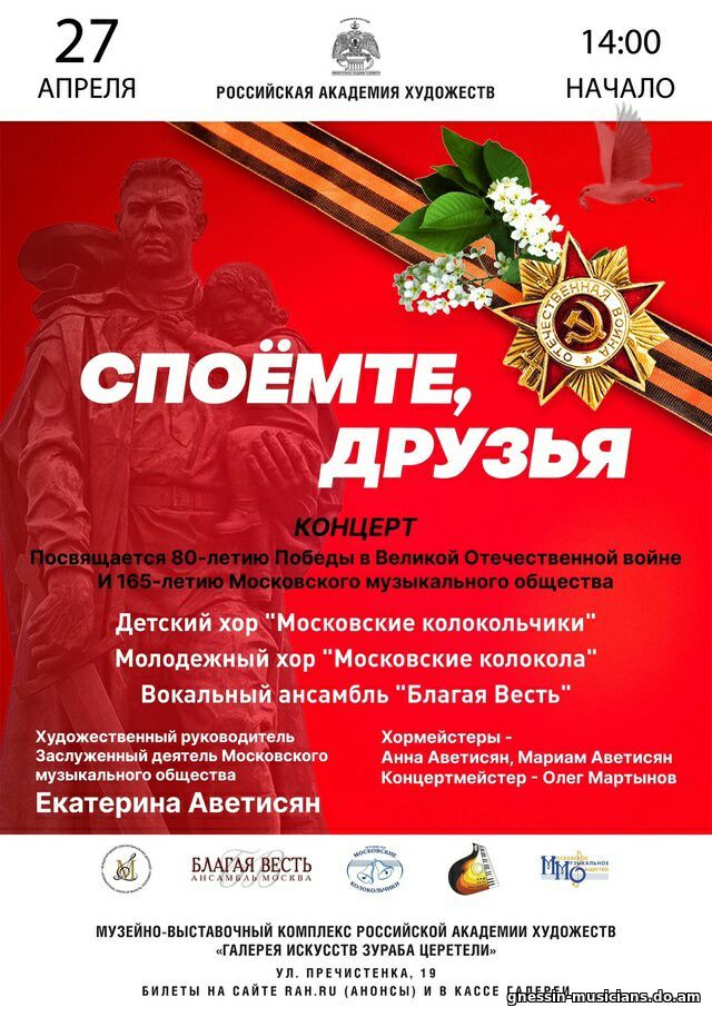 Концерт в Галерее искусств Зураба Церетели 27 апреля в 14:00