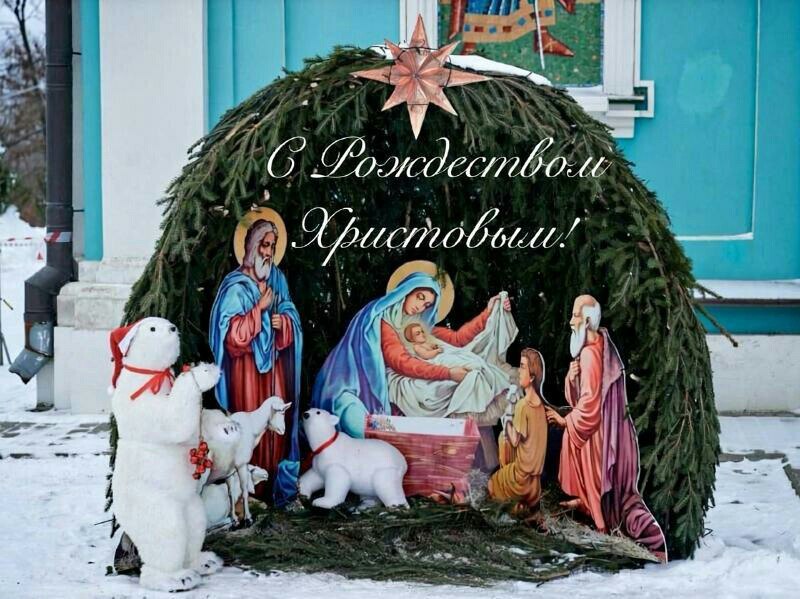 С Рождеством Христовым!