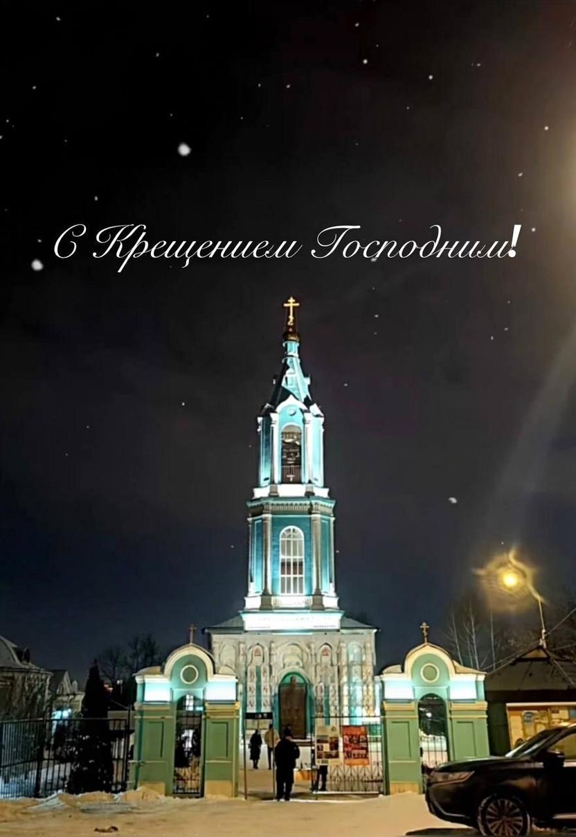 С Крещением Господним!