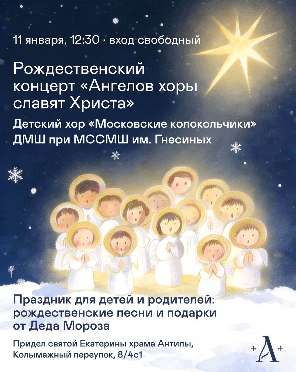 Рождественский концерт 