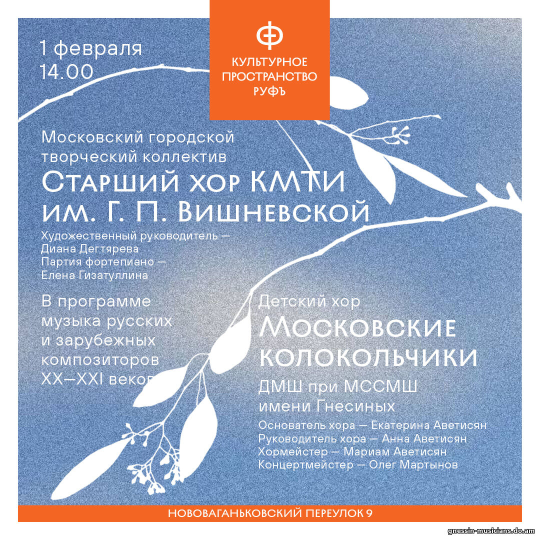 Культурное пространство Руфь. Концерт 1 февраля.